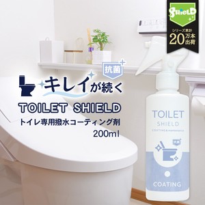 抗菌 トイレ 水回り 撥水コーティング TOILET SHIELD 抗菌プラス 日本製 大掃除に