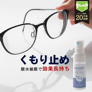 メガネ 曇り止め クリーナー コーティング剤 GLASSES SHIELD ANTI-FOG 日本製 くもり止め クロス付き