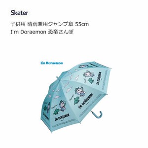子供用 晴雨兼用ジャンプ傘 55cm  I'm Doraemon 恐竜さんぽ  スケーター UBSR1 8-10歳