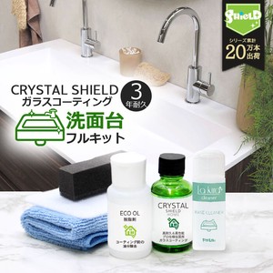 洗面台 ガラスコーティング フルセット CRYSTAL SHIELD 3年耐久コーティング 日本製 大掃除に