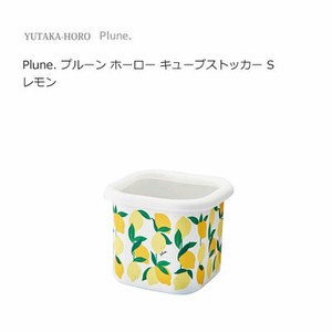 Plune. プルーン ホーロー キューブストッカー S レモン PCS-303 豊琺瑯 保存容器