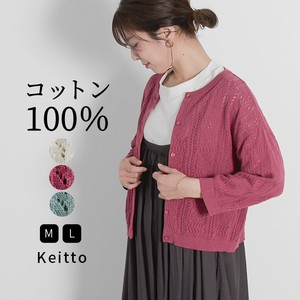 Keitto ニットカーディガン 透かし編み 八分袖 花柄 カーディガン 羽織り トップス 綿100％ np-kchx3222