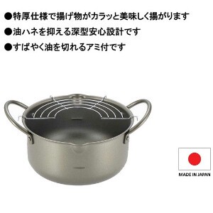 天ぷら鍋 日本製 20cm あねしす 特厚深型 キッチン