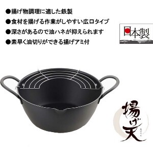 揚げ鍋 アミ付 日本製 広口深型 24cm 揚げ天 キッチン
