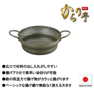 揚げ鍋 日本製 広口 アミ付き 24cm からり亭 キッチン