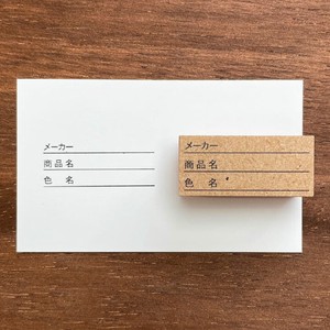 【手帳スタンプ】インク色の記録 メーカーからver（b-147）スタンプマルシェ 日本製 はんこ