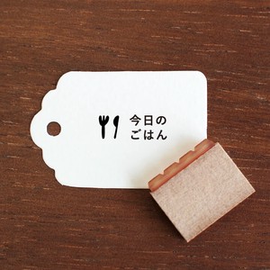 【手帳スタンプ】今日のごはん・食事 バーチカルサイズ（b-182）スタンプマルシェ 日本製 はんこ