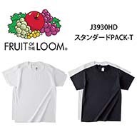 【永久のロングセラー】【Fruit Of The Loom】 フルーツオブザルーム スタンダード PACK-Tシャツ 什器付