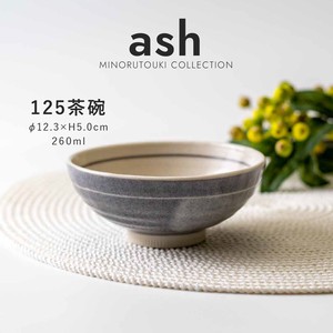 【ash(アッシュ)】 125茶碗 ［日本製 瀬戸焼 食器 茶碗］