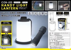 COB型LEDハンディライト＆ランタン