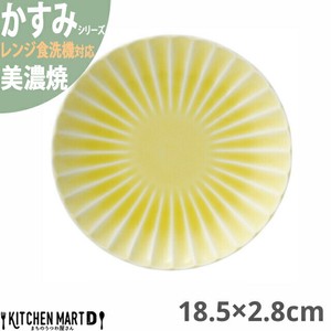 かすみ 黄 18.5×2.8cm 丸皿 プレート 美濃焼 約310g 日本製 光洋陶器 レンジ対応 食洗器対応