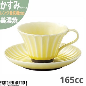 かすみ 黄 コーヒー カップ＆ソーサーセット 約160cc 美濃焼 約310g 日本製 光洋陶器
