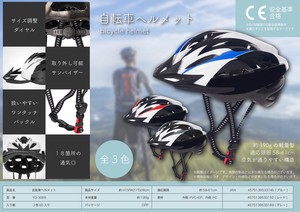 自転車ヘルメット YD-3085