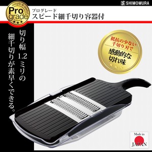 【日本製】プログレード スピード細千切り容器付 PG-612