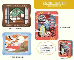 「和物」ペーパーシアター　盆栽「松」/日本/富士山と鶴