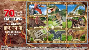 「パズル」「恐竜」シュライヒ　70-L07　恐竜図鑑