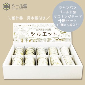シール堂 日本製 宮沢賢治 マスキングテープ シルエット 什器セット