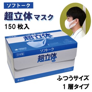 1層マスク ソフトーク 超立体マスク 150 ユニ・チャーム