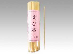 エビ串 12cm(セロ巻) 菊水産業