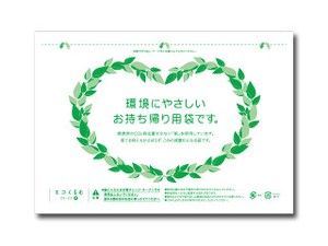 惣菜袋 パックスタイル エコくるむ 21-16 小【weeco】