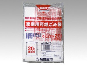 ゴミ袋  名古屋市ゴミ袋 HKー20家庭用可燃20L 30入