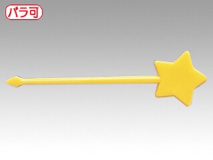 ピック バラ 星型ピックス#60 黄色 アサヒ徳島