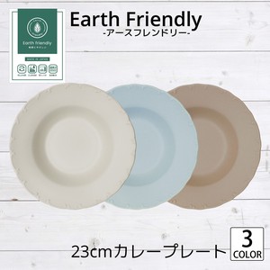 【Earth・Friendly】 22cm カレープレート 　[単品／全3色][日本製／美濃焼]