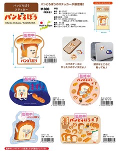 【即納】★パンどろぼう　ステッカー　PD-ST  SALE10