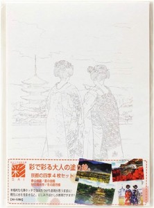彩で彩る大人の塗り絵　京都の四季　4枚セット　(AO-50NA)