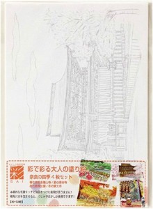 彩で彩る大人の塗り絵　奈良の四季　4枚セット　(AO-50NB)