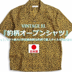 【日本製】VINTAGE EL ROCK レオパード ヒョウ柄 オープンシャツ 半袖メンズ アロハシャツ  ロック PUNK