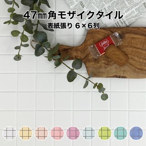 47mm角モザイクタイルシート レギュラーカラー 単色 表紙張り【DIY】