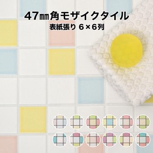 47mm角モザイクタイルシート レギュラーカラー ミックス 表紙張り【DIY】