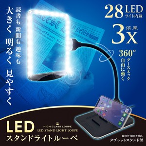 LEDスタンドライトルーペ