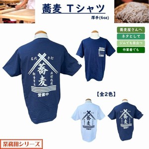業務用【 Tシャツ 蕎麦 / 6オンス(厚手) / 全2色 】  フルーツオブザルーム SG-T6sp