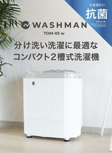 CB JAPAN TOM-05w　ウォッシュマン コンパクト2槽式洗濯機