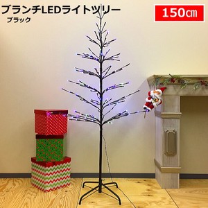 【予約販売】【2024年クリスマス】ブランチLEDライトツリー150cm ブラック 点滅コントローラータイプ