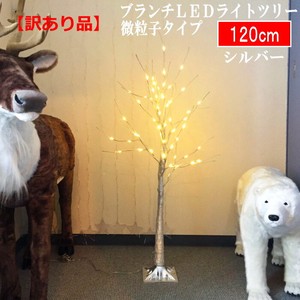 【予約販売】【2024年クリスマス】ブランチLEDライトツリー120cm　常時点灯タイプ　「訳有り品」