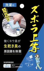 ズボラ上等 洗濯用 日本製 働くヨウ素が洗濯物・洗濯槽を除菌 生乾き臭対策