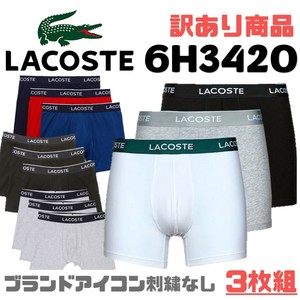 LACOSTE(ラコステ) 3枚組ボクサーパンツ 6H3420(ロゴ無)(訳あり商品)