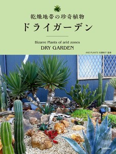 Exterior/Gardening Book Garden