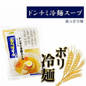 ボリチョン トンチミ冷麺スープ・あっさり味(300g)  韓国冷麺に!!  夏ギフト プレゼント お中元