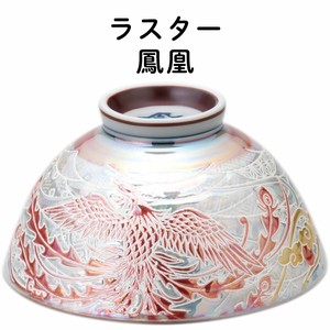 ラスター　鳳凰　茶碗 美濃焼 茶碗  日本製 made in Japan