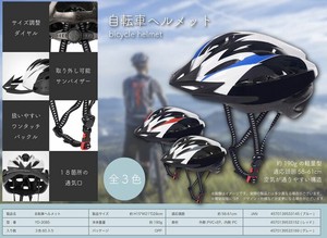 自転車ヘルメット3色アソート YD-3085