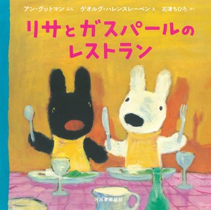 Children's Anime/Characters Picture Book Gaspard and Lisa