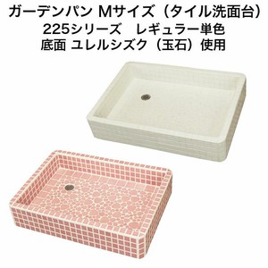 ガーデンパン　ガーデンシンク タイル Mサイズ　レギュラーカラー【DIY】