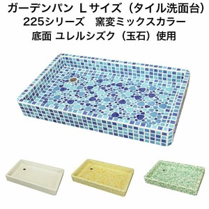 ガーデンパン　ガーデンシンク タイル Lサイズ　窯変ミックスカラー【DIY】