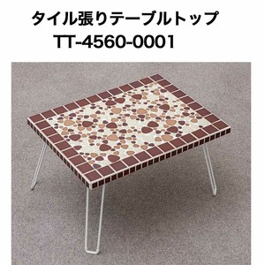 タイル張テーブルトップ4560 No0001  テーブルトップ 天板 テーブル天板【DIY】