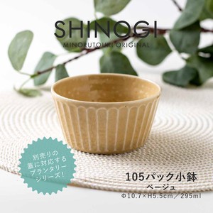 【PLANTAREE-SHINOGI-】105パック小鉢 ベージュ［日本製 美濃焼 食器 鉢 ］オリジナル