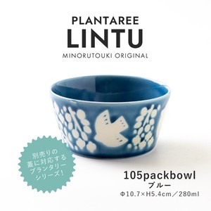 【PLANTAREE-LINTU-】105パックボウル ブルー［日本製 美濃焼 食器 鉢 ］オリジナル